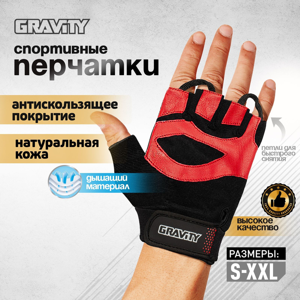 Мужские перчатки для фитнеса Gravity Power Up Training, спортивные, для зала, без пальцев, черно-красные, #1