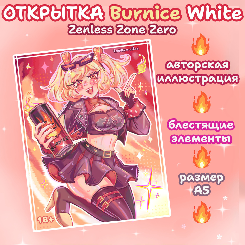 Открытка аниме Бернис Burnice White Zenless Zone Zero #1