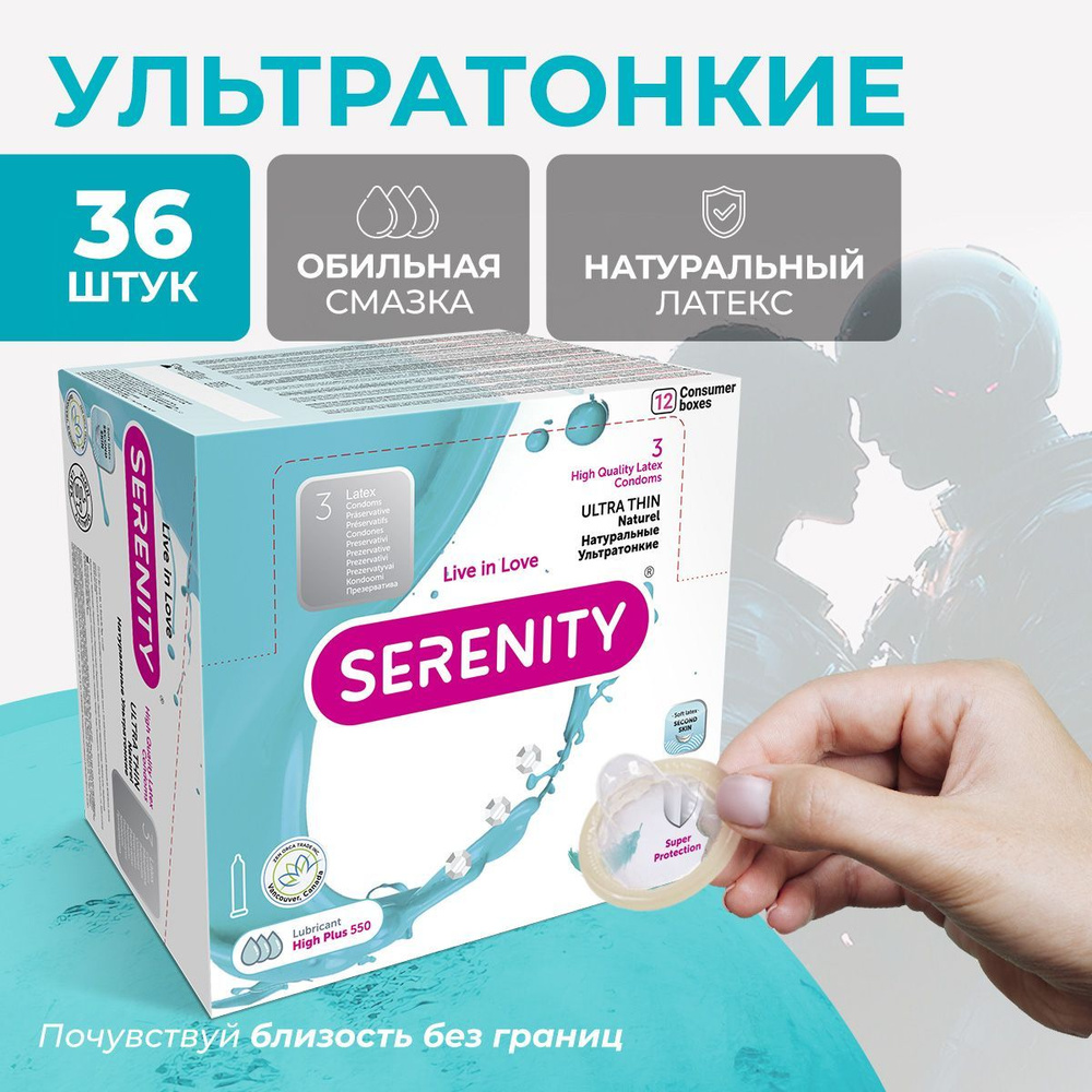 Презервативы Serenity Ultra thin Натуральные Ультратонкие, 36 шт  #1