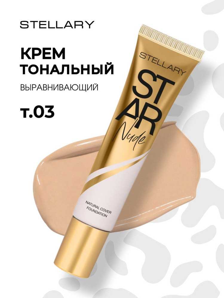 Stellary Выравнивающий Тональный крем Star Nude Foundation, тон 03 натуральный бежевый  #1