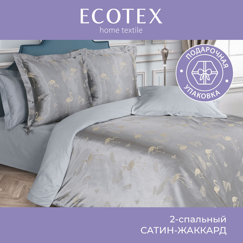 Комплект постельного белья Ecotex сатин-жаккард хлопок/вискоза Эстетика 2 спальный в подарочном чемодане #1