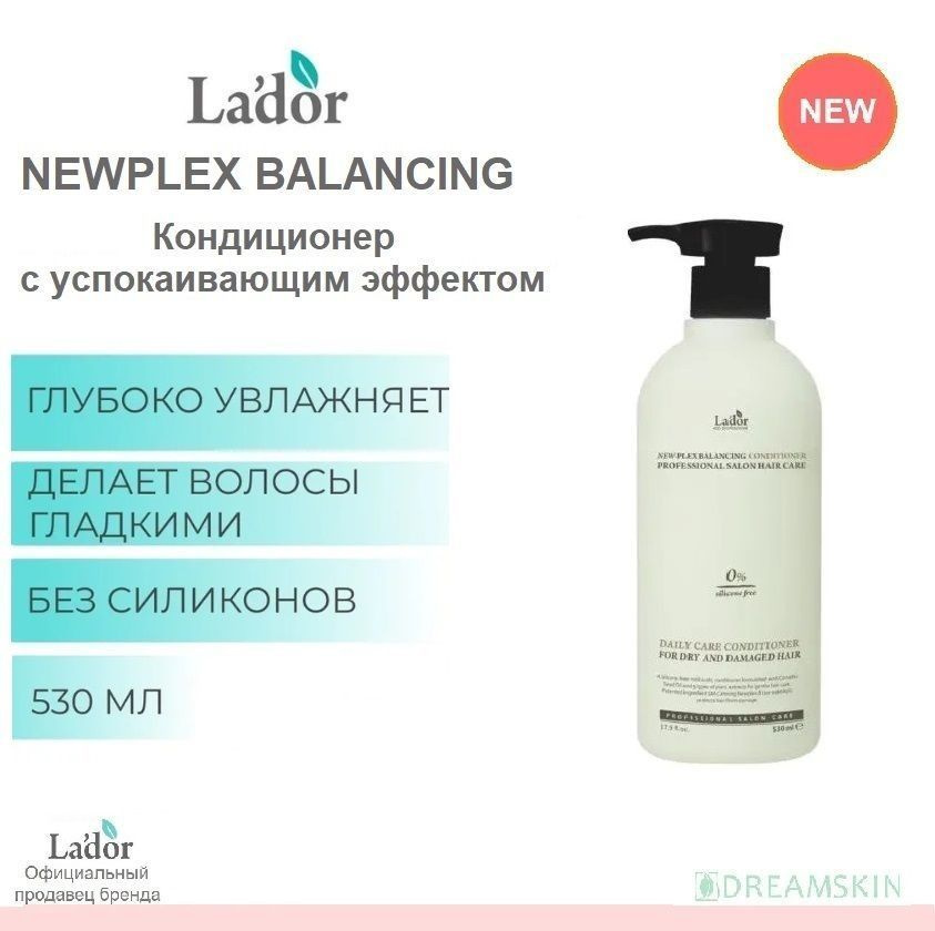 La'dor Кондиционер для волос успокаивающий Newplex Balancing Conditioner, 530 мл  #1