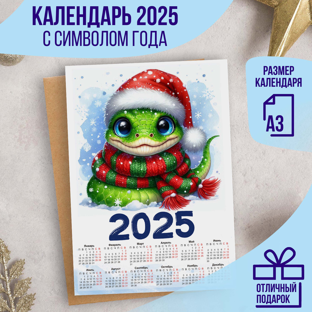 Календарь настенный А3 на 2025 год #1