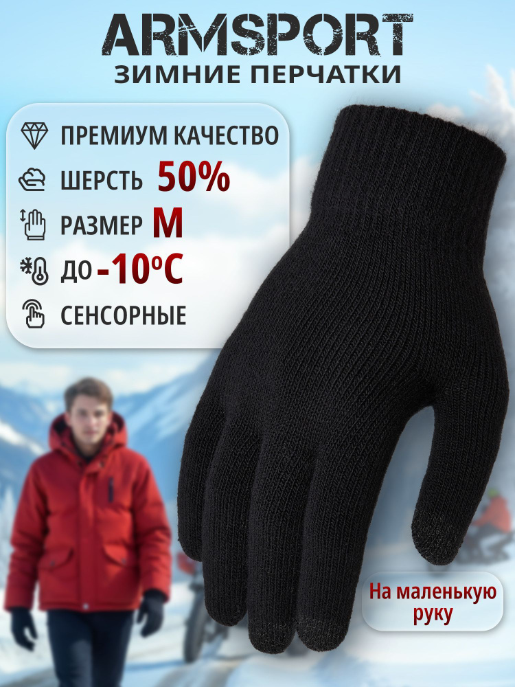 Перчатки Armsport Осень-зима #1