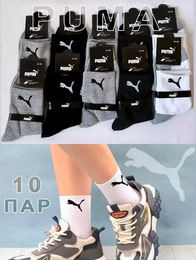 Комплект носков PUMA, 10 пар #1