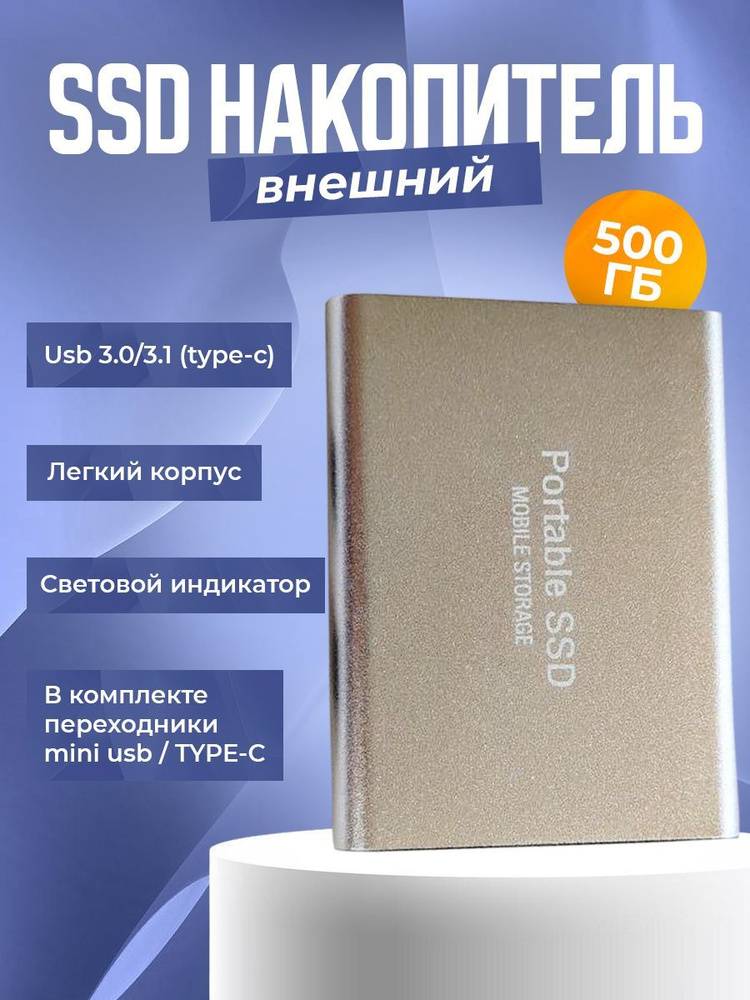 500 ГБ Внешний SSD-диск ssd внешний (1), серебристый #1