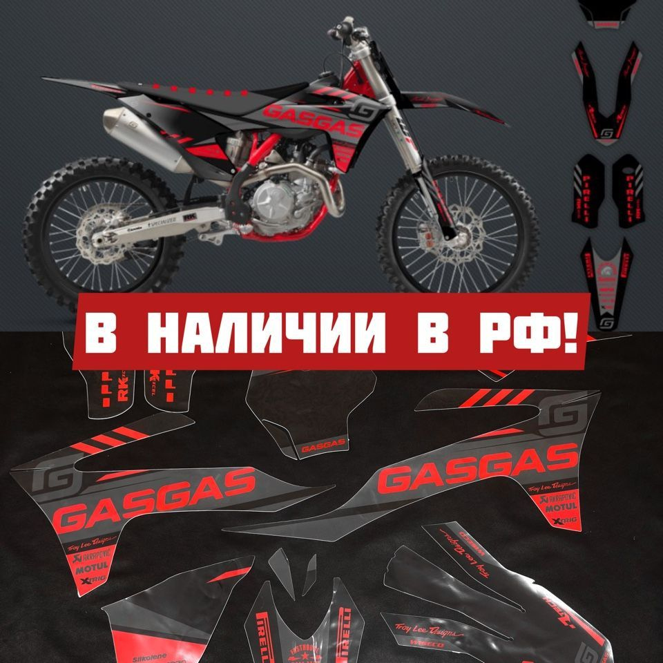 Графика на GasGas 2019-2022, Regulmoto, Husky #1