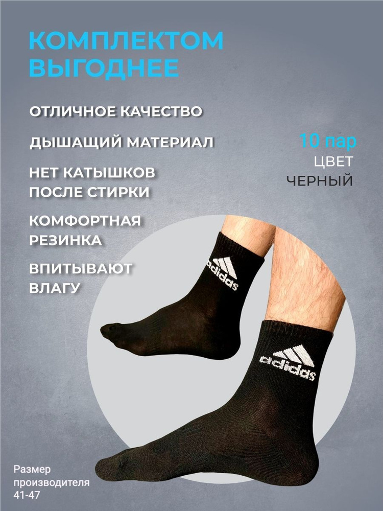 Носки adidas, 10 пар #1