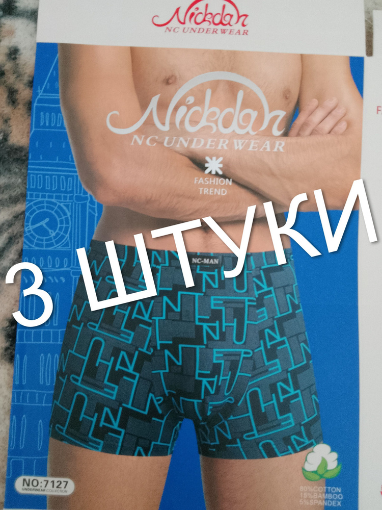 Комплект трусов Nickdar, 3 шт #1