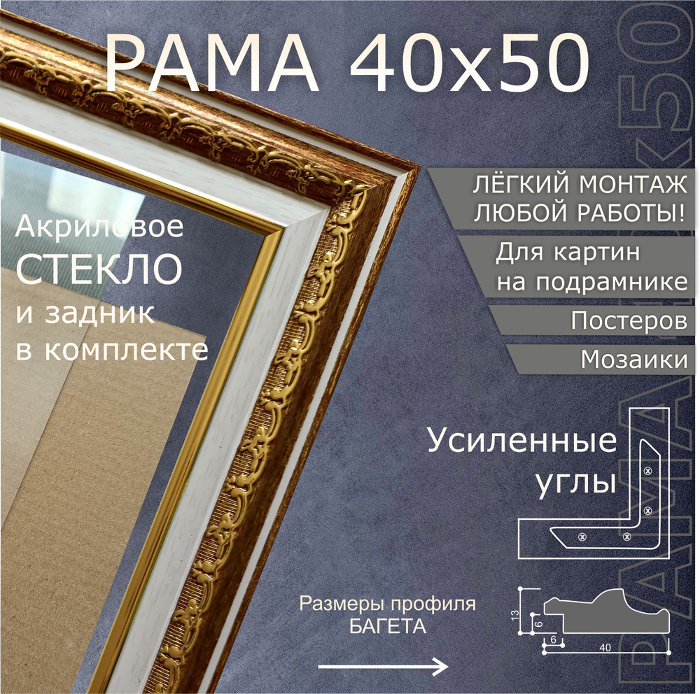 Рамка для картины и фото 40х50 см/ Бронзовый, с комплектом фурнитуры, акриловым стеклом и задником. Для #1