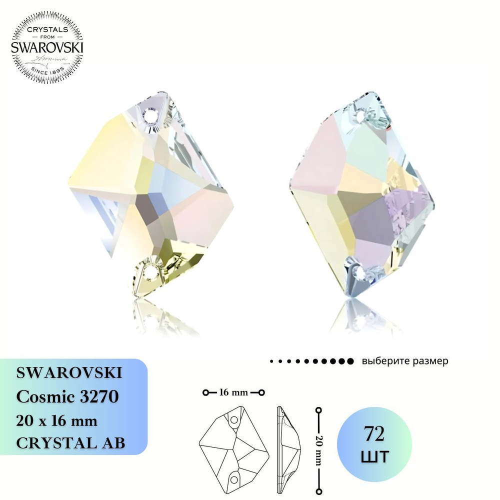 Стразы Swarovski Cosmic 3265 20x16 мм CRYSTAL AB F пришивные, 72 шт. #1