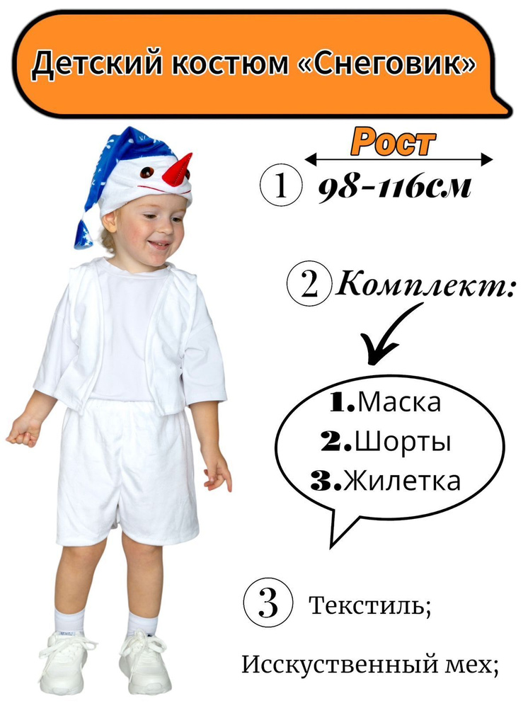 Костюм карнавальный Best Price Снеговик #1