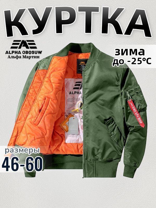 Бомбер Alpha Industries #1