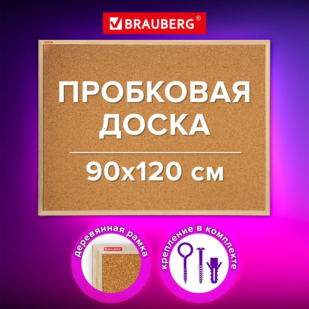 Доска пробковая информационная на стену 90х120 см для объявлений, заметок, записей и фото, деревянная #1