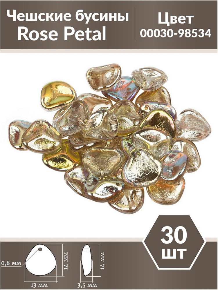 Бусины стеклянные чешские, Rose Petal, 14х13 мм, цвет Crystal Lemon Rainbow, 30 шт.  #1