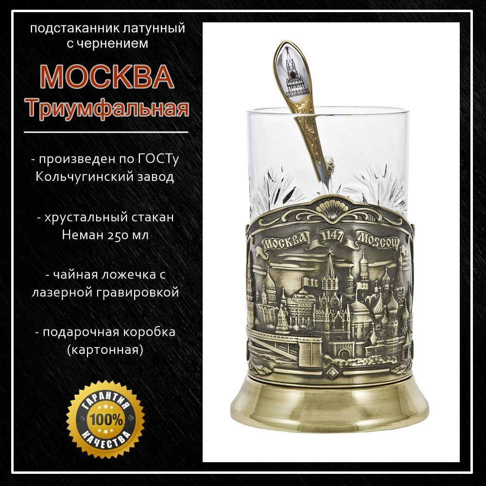 Подстаканник "Москва" (латунь) с чайной ложкой в картонной коробке  #1