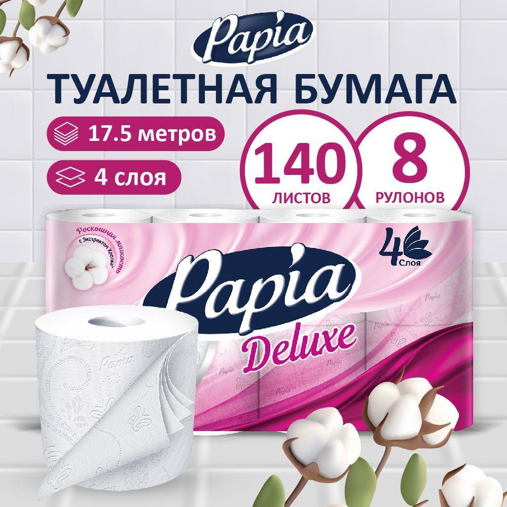 Туалетная бумага Papia Deluxe, 4 слоя, 8 рулонов #1