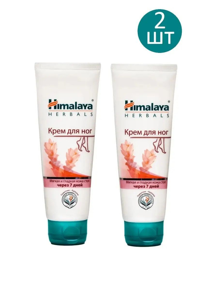 Himalaya Herbals Крем для ног "Смягчающий", для сухой, огрубевшей, потрескавшейся кожи, 2 шт по 75 г #1