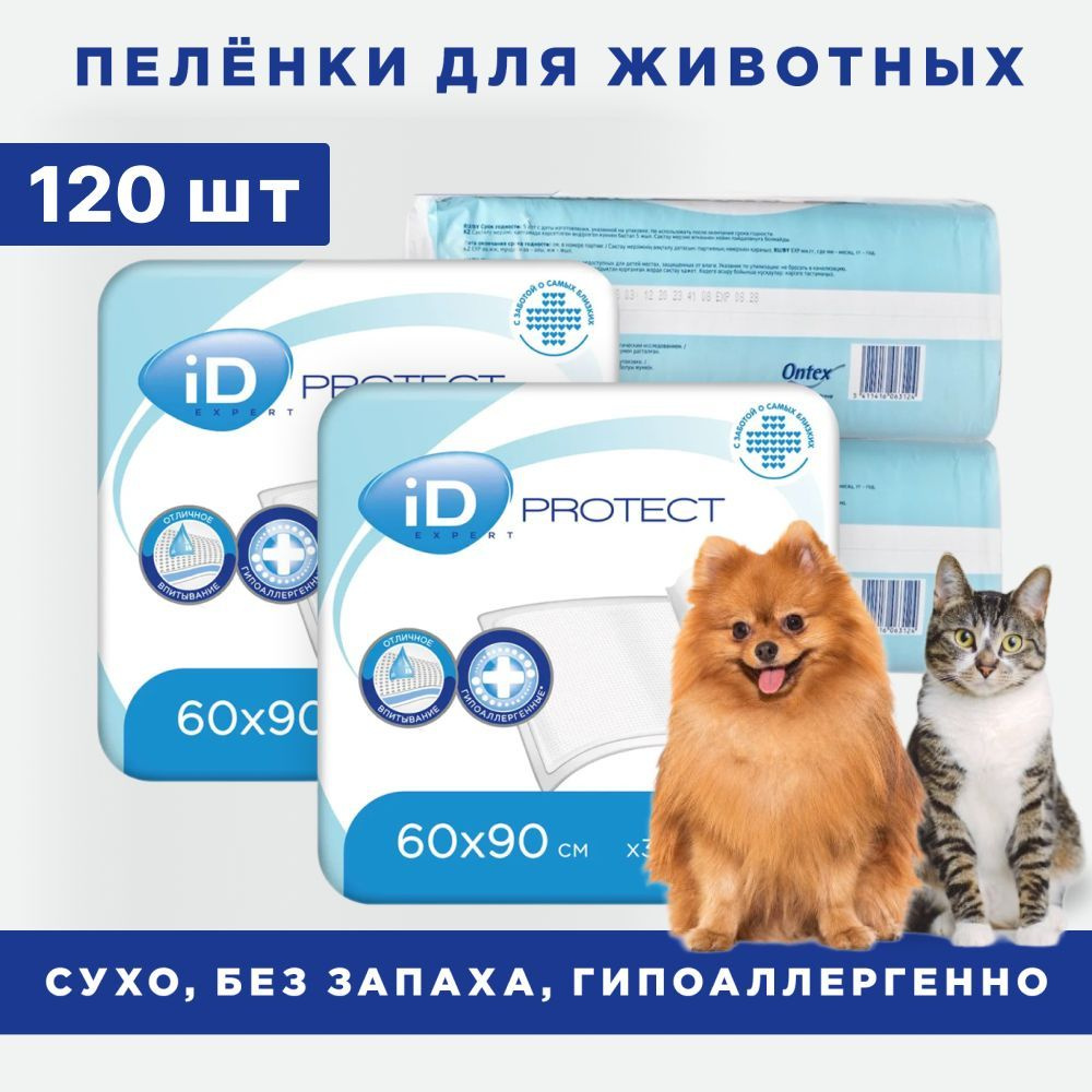 Пеленки для собак одноразовые 60х90, ID Protect Expert - 120 шт / для животных  #1