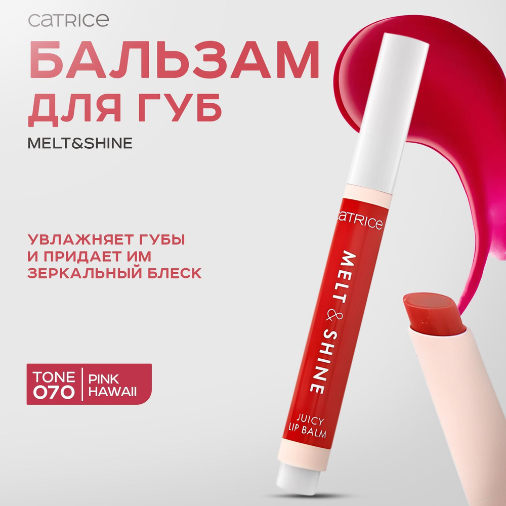 CATRICE, Бальзам для губ, тон 070 Pink Hawaii, 1,3 г, melt & shine juicy lip balm #1