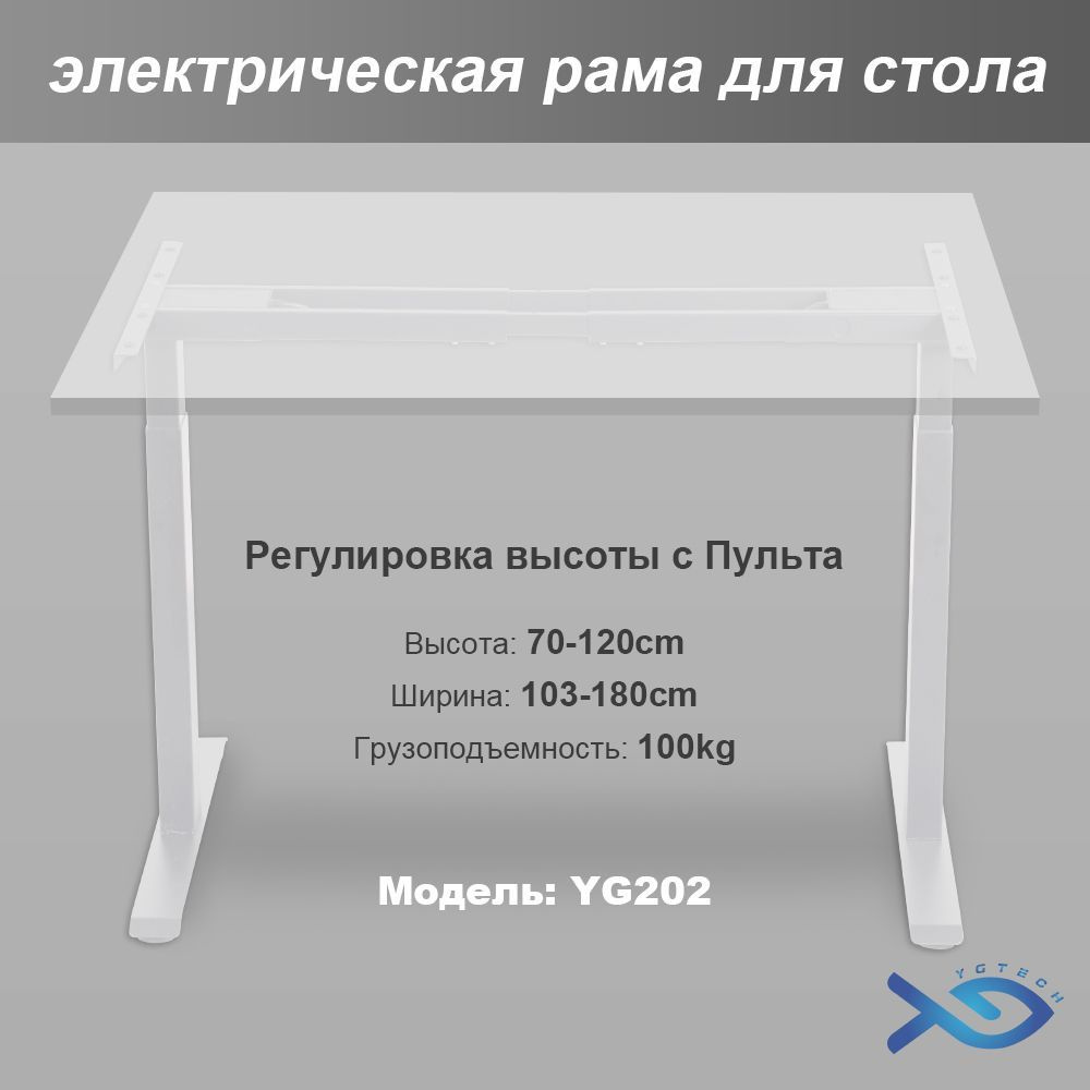 Рама для стола регулируемая,Регулировка высоты70-120cm, YGTECH YG202, Подходит для различных столешниц, #1