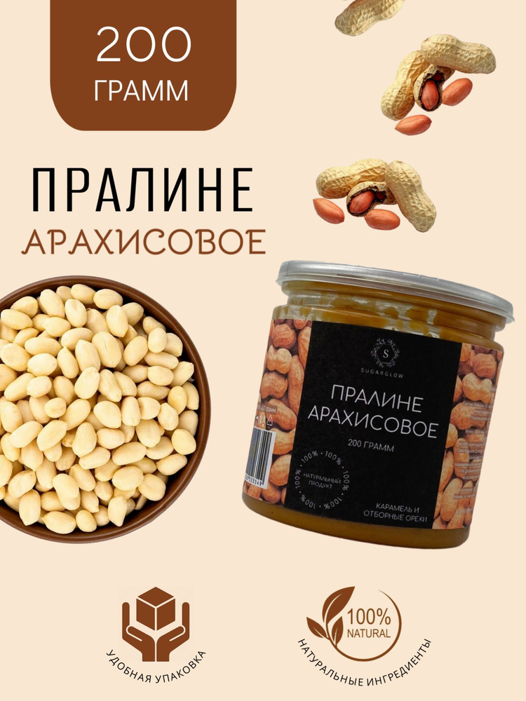 Пралине арахисовое, 200 грамм #1