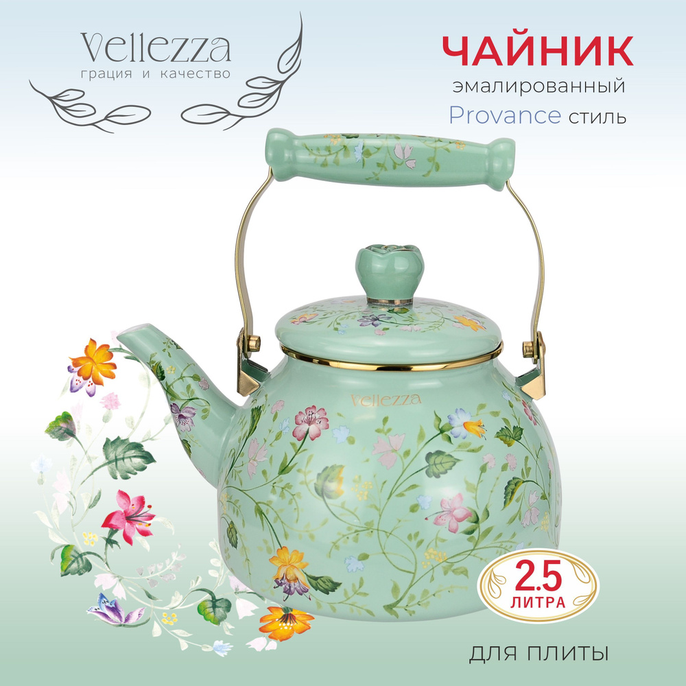 Чайник эмалированный VELLEZZA VZ-8012MN Provance Mint, 2.5л #1