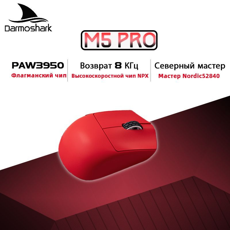 Darmoshark Мышь беспроводная M-5 Pro, красный #1