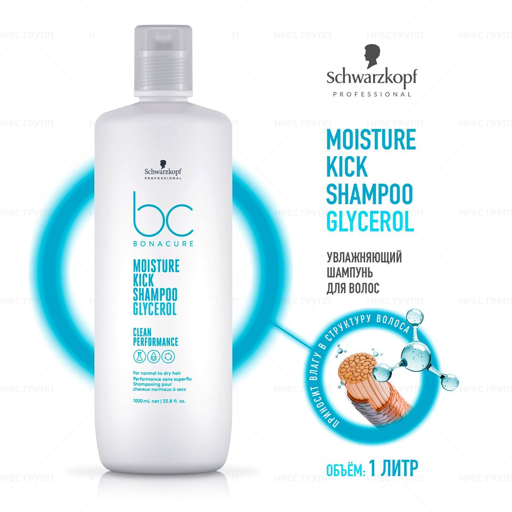 SCHWARZKOPF PROFESSIONAL Шампунь BONACURE MOISTURE KICK для сухих и поврежденных волос, 1000 мл  #1