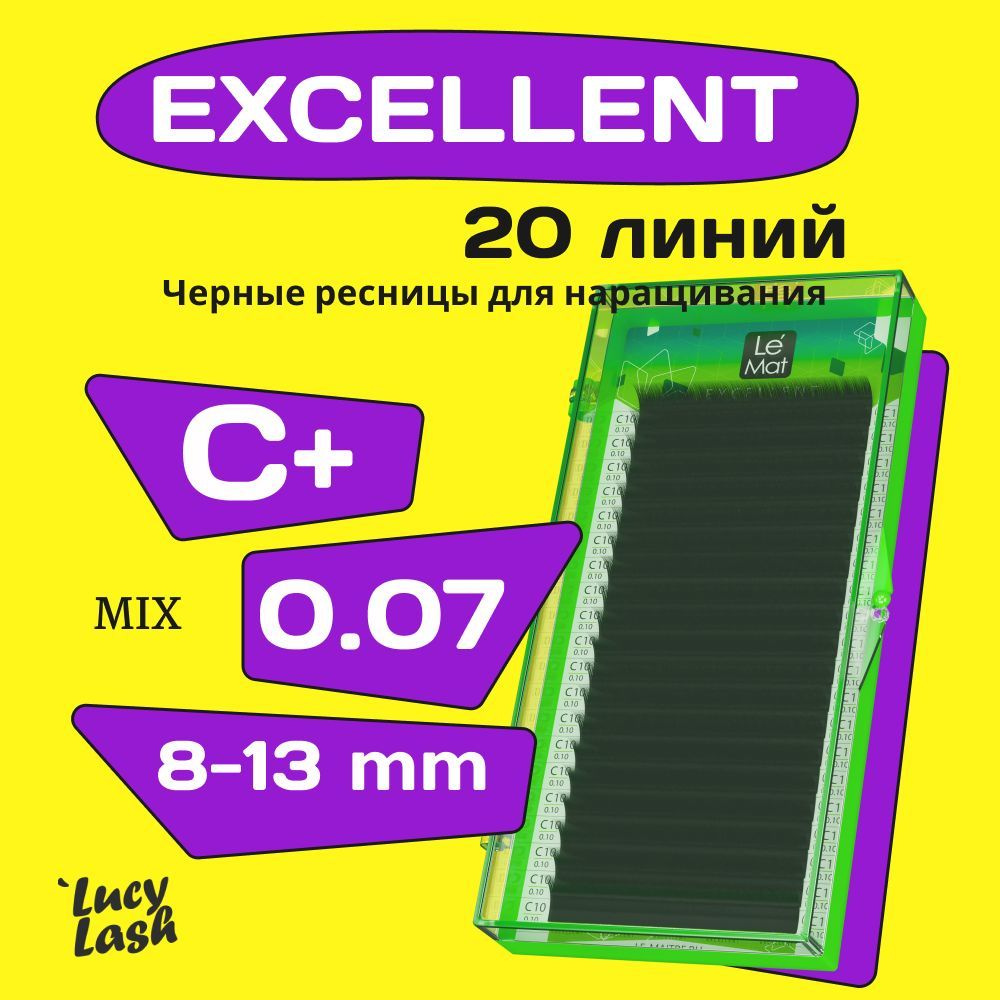 Le Maitre ресницы Excellent C+ 0.07 8-13 mm #1