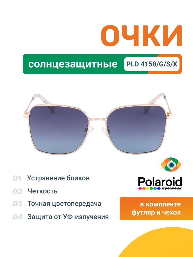 Солнцезащитные очки Polaroid PLD 4158/G/S/X DDB 58 #1