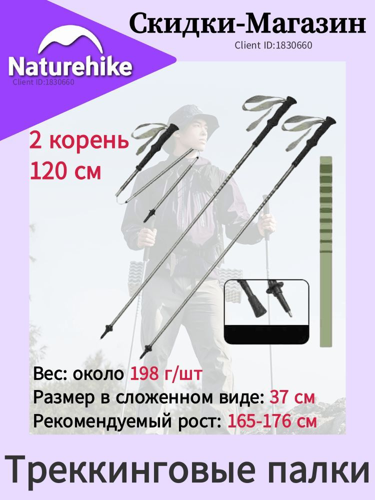 Naturehike Палки для скандинавской ходьбы 120 см #1