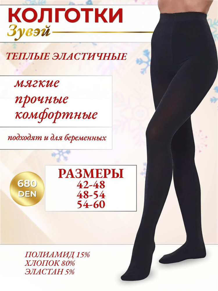 Колготки GRACE STYLE, 700 ден, 1 шт #1