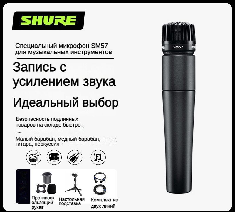 Shure Микрофон универсальный SHURE SM57, черный #1