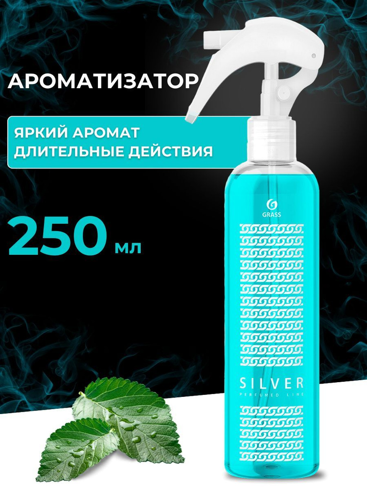 Ароматизатор GRASS Silver спрей 250 мл #1