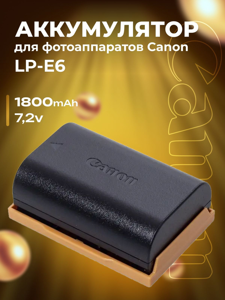 Аккумулятор LP-E6 для фотоаппаратов Canon #1