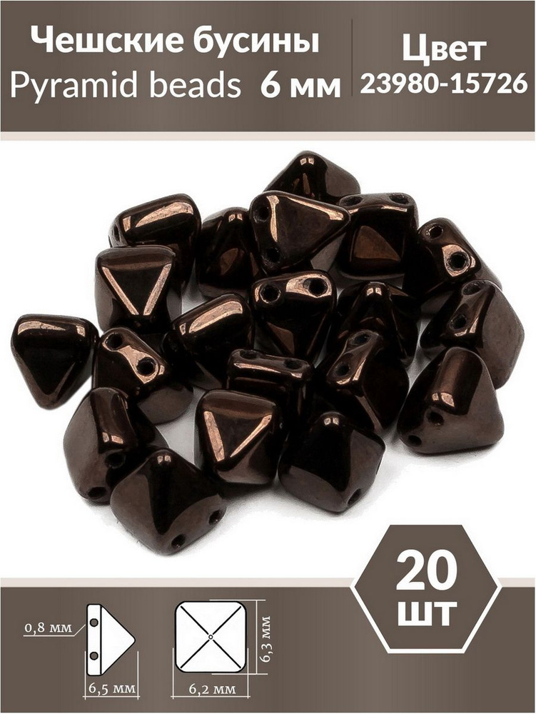 Бусины стеклянные чешские, с двумя отверстиями, Pyramid beads 2-hole, 6 мм, цвет Jet Lila Vega Luster, #1