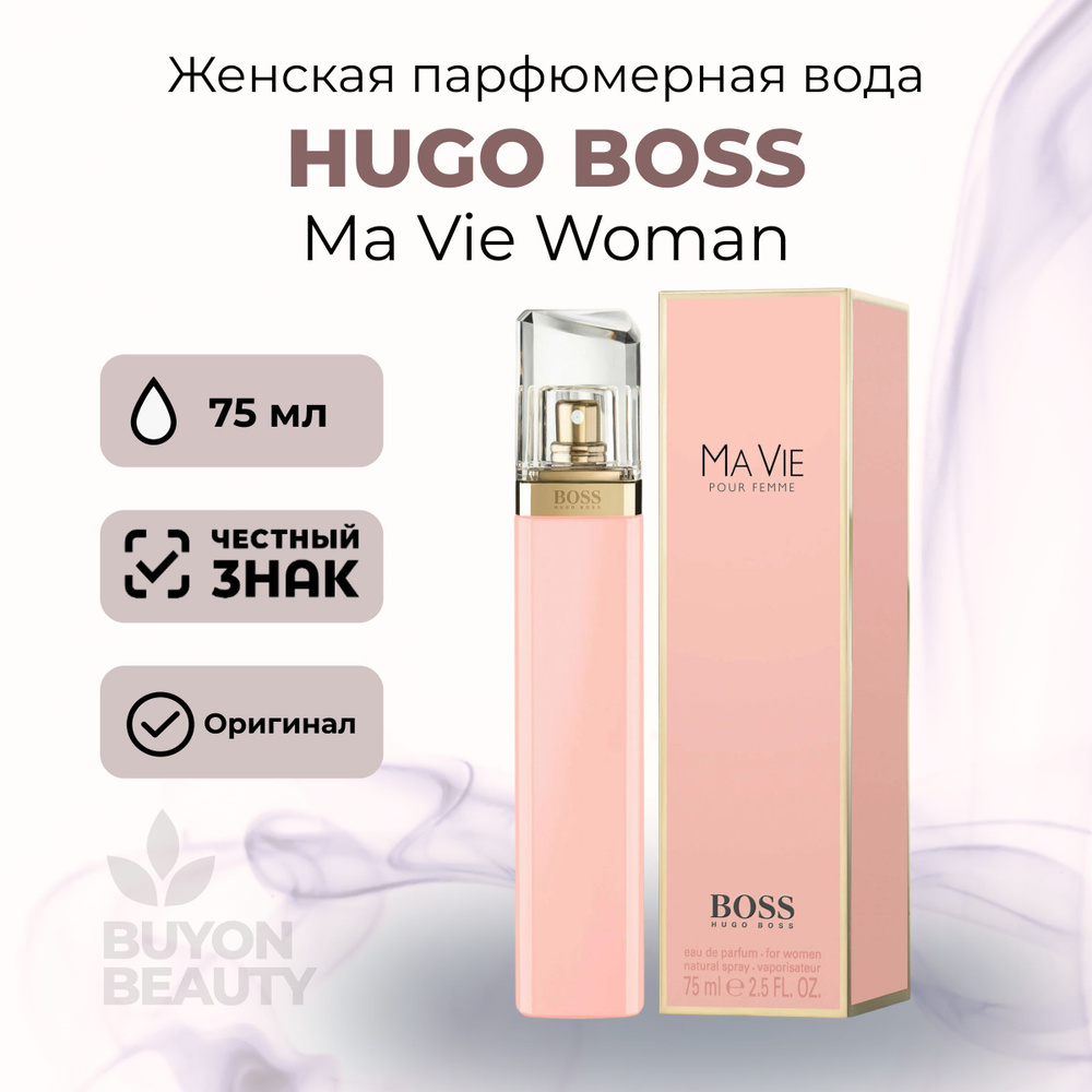 Hugo Boss Ma Vie Woman EdP 75 мл парфюмерная вода / духи женские #1