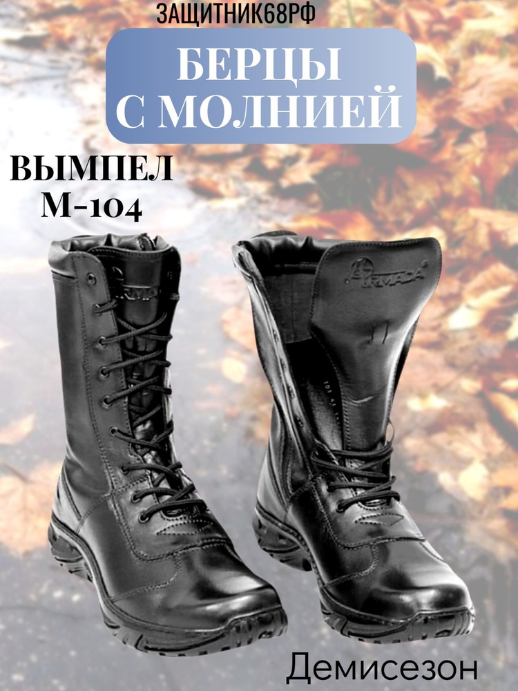 Берцы ArmadaBoots #1