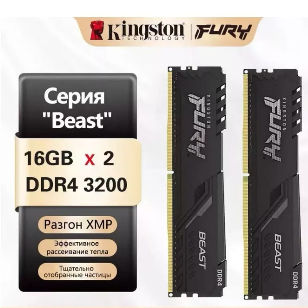 Kingston Fury Оперативная память 16g 2x16 ГБ (16g3200ddr4) #1