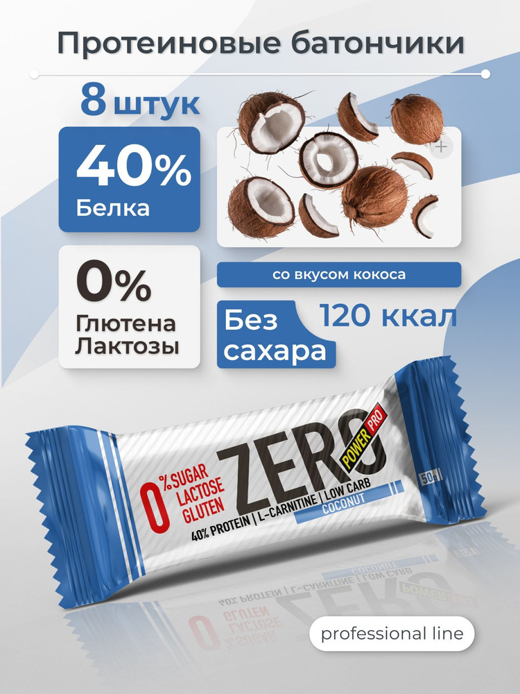 Протеиновый батончик POWER PRO Zero, кокос, 50 г (х8) #1