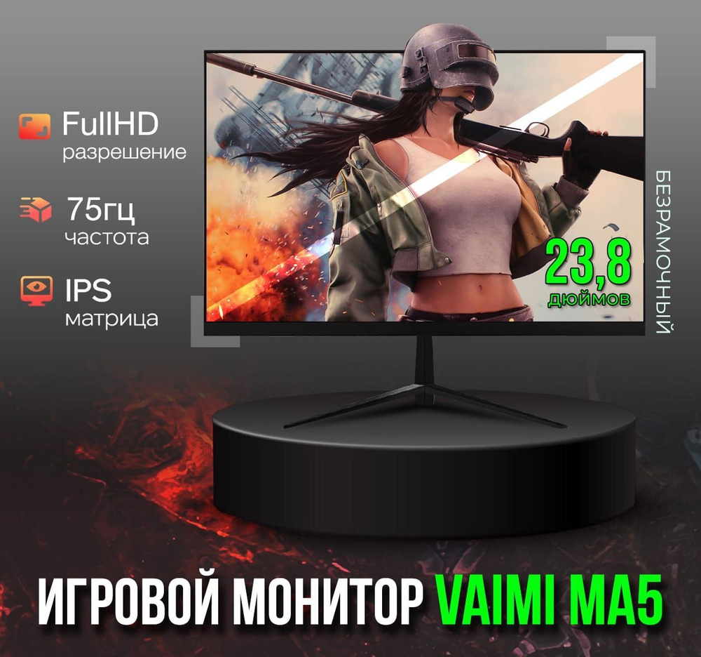 24" Монитор Vaimi MA5, черный #1