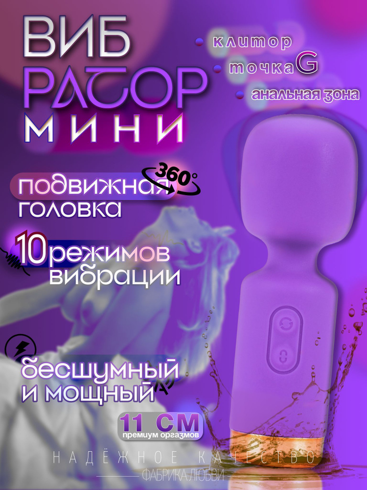 Фабрика Любви Вибратор, цвет: фиолетовый, 11 см #1