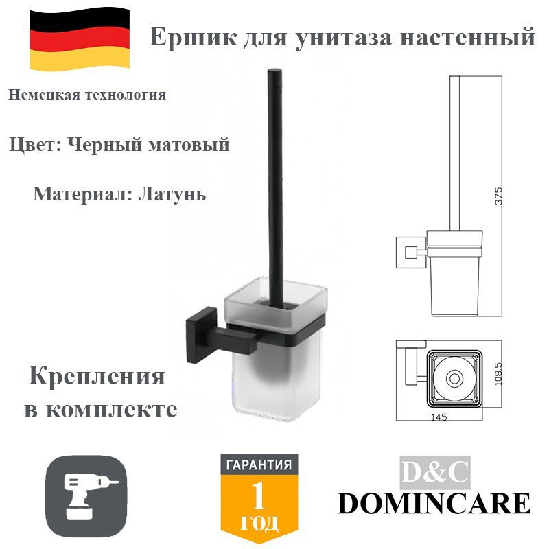 Ершик для унитаза настенный латунь D&C Domincare DC8910MB черный матовый  #1