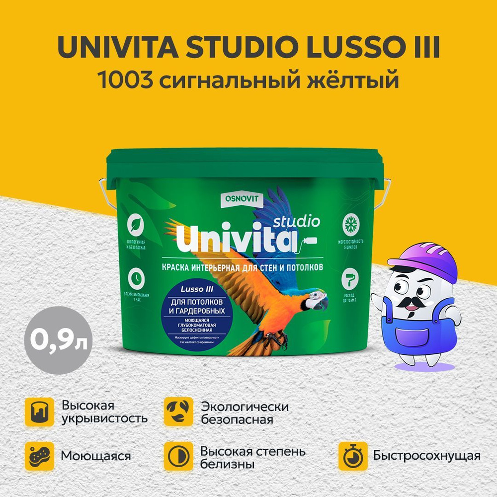 Интерьерная краска глубокоматовая моющаяся ОСНОВИТ UNIVITA STUDIO Lusso III цвет RAL 1003 (0,9л)  #1