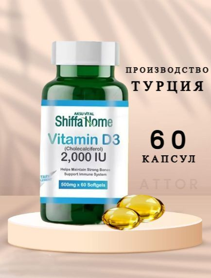 Витамин Д3 2000 МЕ Vitamin D3 витаминные комплекс d для мужчин женщин взрослых  #1