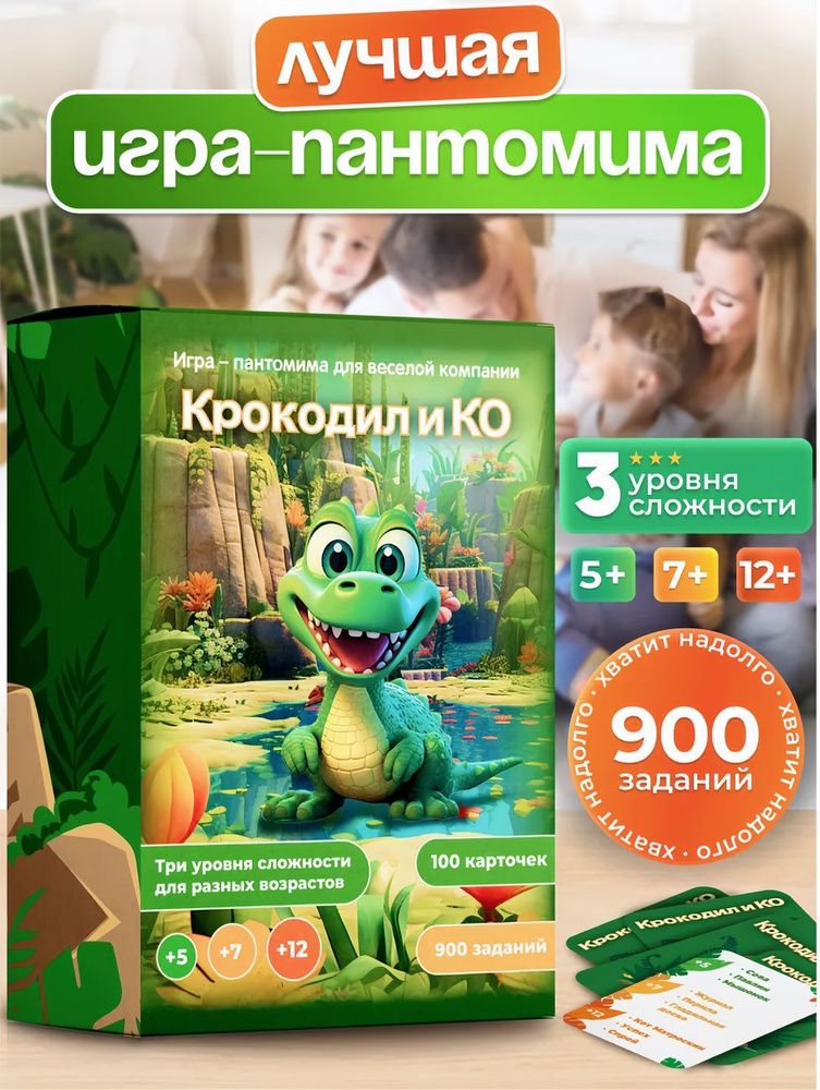 Крокодил настольная игра для всей семьи и компании #1