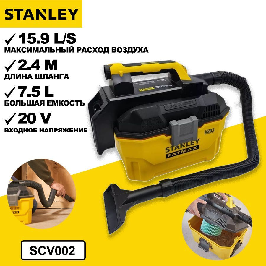 STANLEY 20V строительный пылесос, Универсальный комплект для удаления пыли ,бесщеточный и аккумуляторный #1