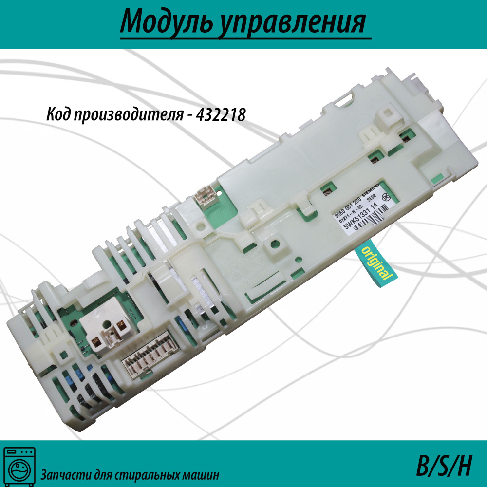 Плата управления 432218 для стиральных машин #1