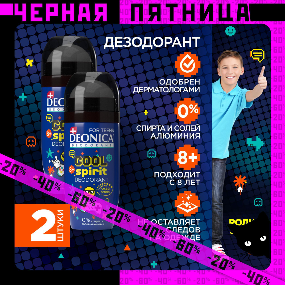 Детский дезодорант для мальчика шариковый Deonica for teens Cool Spirit, 50 мл 2 штук  #1